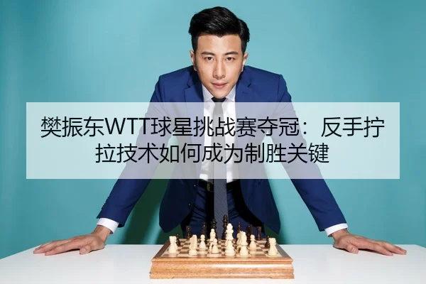 fan-zhen-dong-qiu-xing-tiao-zhan-sai-duo-guan-fan-shou-ning-la-ji-shu-ru-he-cheng-wei-zhi-sheng-guan-jian-3-511.jpg
