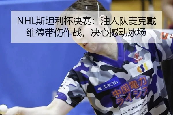 si-tan-li-bei-jue-sai-you-ren-dui-mai-ke-dai-wei-de-dai-shang-zuo-zhan-jue-xin-han-dong-bing-chang-2-108.jpg