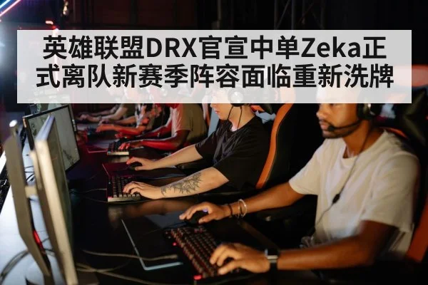 esports roster change